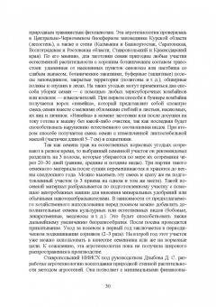 Виктор Коломейченко: Полевые и огородные культуры России. Кормовые. Монография