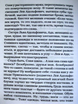 Татьяна Толстая: Ночь (мяг)