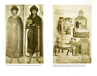 Ранчин Андрей Михайлович: Борис и Глеб