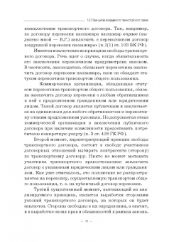 Владимир Гречуха: Воздушное транспортное право. Учебник для бакалавров