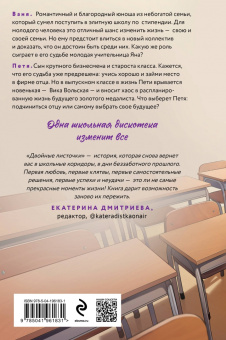 Натали Марк: Двойные листочки