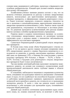 Туровский, Бузлама, Дзюба: Общая рецептура. Учебное пособие для вузов