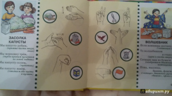 Татьяна Ткаченко: Мелкая моторика. Гимнастика для пальчиков