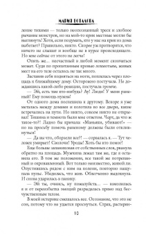 Мария Боталова: Академия Равновесия. Рожденная светом