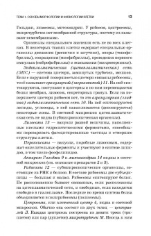Вракин, Сидорова, Панов: Практикум по анатомии и гистологии с основами гистологии и эмбриологии сельскохозяйственных животных