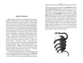 Николай Кикешев: История Евразии—Руси. Варвары