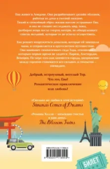 Холли Мартин: Лето мечтаний