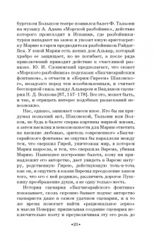 Поэль Карп: Балет и драма. Монография