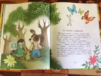 Йозеф Чапек: Приключения песика и кошечки