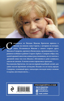 Анна Князева: Тени Старого Арбата