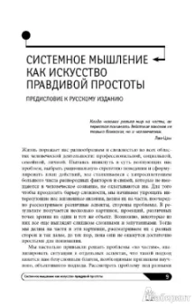 О`Коннор, Макдермотт: Искусство системного мышления:  Необходимые знания о системах и творческом подходе к решению проблем
