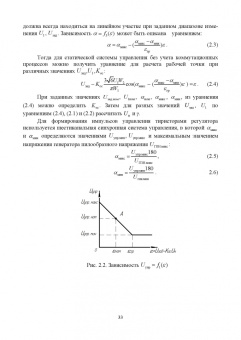 Фролов, Смородинов: Устройства силовой электроники и преобразовательной техники с разомкнутыми и замкнутыми системами