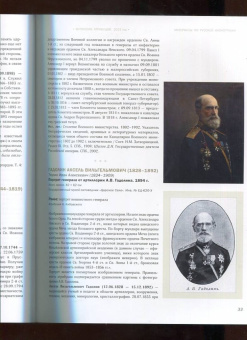 Русские портреты XVIII – начала ХХ века. Материалы по иконографии. Выпуск 10