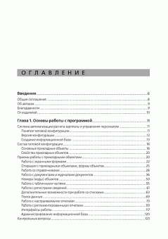 Грянина, Харитонов: Секреты профессиональной работы с "1С:  Зарплата и Управление Персоналом 8". Введение в конфигурацию