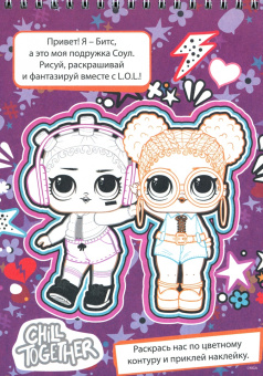 L.O.L. SURPRISE! Стильная вечеринка