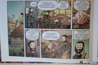 Хорди Баярри: Мария Кюри. Радиоактивность