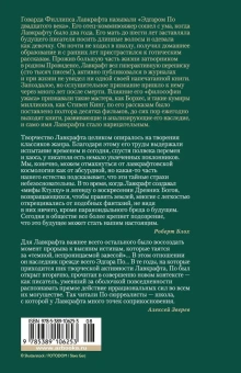 Говард Филлипс Лавкрафт, Август Дерлет: Таящийся у порога (нов.обл.)