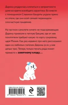 Янина Корбут: Царица роз и три папы
