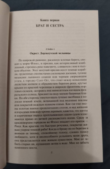 Джордж Элиот: Мельница на Флоссе