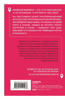 Баумастер, Тирни: Сила воли. Возьми свою жизнь под контроль