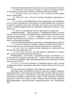 Рябцева, Ганина, Панова: Микробиология молока и молочных продуктов. Учебное пособие