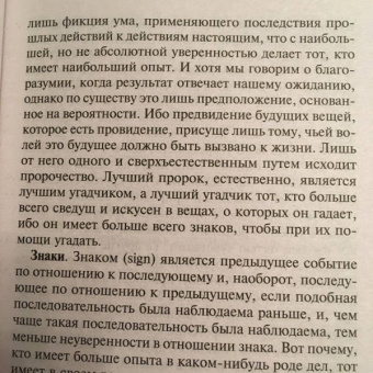 Томас Гоббс: Левиафан