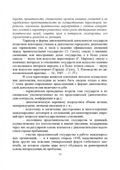 Егоров, Слиньков: Дипломатический протокол и этикет. Учебное пособие для СПО