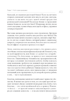 Том Эренфельд: Бизнес с душой. Как начать дело, подход именно вам