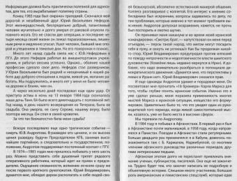 Леонид Шебаршин: Рука Москвы. Записки начальника внешней разведки