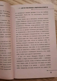 Михаил Литвак: Практики психологии. Как добиться успеха