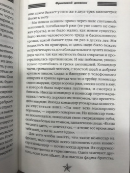 Евгений Петров: Фронтовой дневник