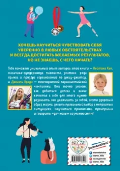 Браун, Кай: Стань лучше и добейся успеха. Жизненные навыки для целеустремлённых детей