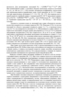 Виктор Павловец: Расширение функциональных возможностей агрегатов для подготовки железорудного сырья. Монография