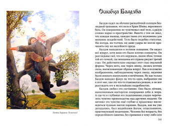 Владимир Борисов: Песнь земли. Сказки Бояна