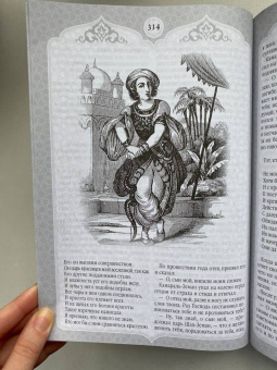 Сказки Шахерезады. 1001 ночь. Самая полная версия с оригинальными иллюстрациями XIX века