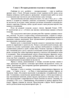 Александр Соловьев: Основы геодезии и топографии. Учебник для СПО