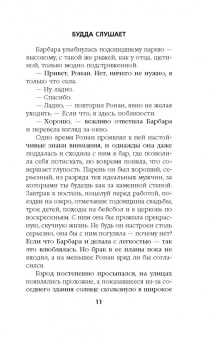 Татьяна Коган: Будда слушает