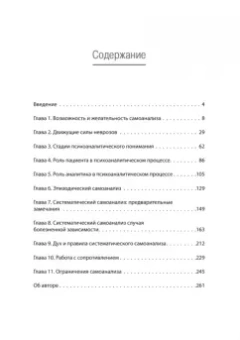Карен Хорни: Самоанализ