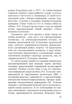Николай Константинович Кольцов. 1872–1940