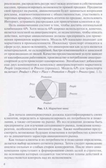 Е. Костромина: Авиатранспортный маркетинг. Учебник