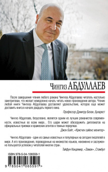 Чингиз Абдуллаев: Тайна венской ночи