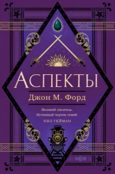 Джон Форд: Аспекты