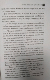 Наталья Александрова: Печать Иоганна Гутенберга