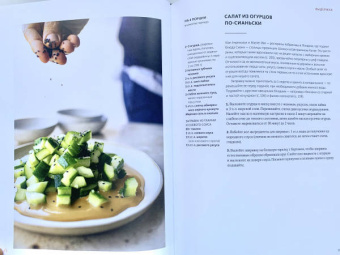 Оттоленги, Белфридж: Flavour. Дело вкуса