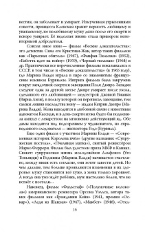 Федор Раззаков: Владимир Высоцкий и Марина Влади. Бард и француженка