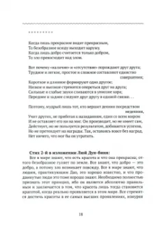 Канонический трактат Лао-цзы "Дао Дэ Цзин" в изложении Люй Дун-биня