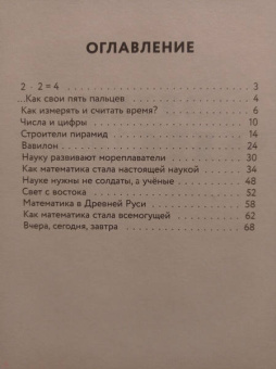 Иван Депман: Мир чисел