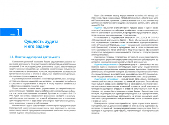 Рогуленко, Пономарева, Бодяко: Аудит + еПриложение. Учебник