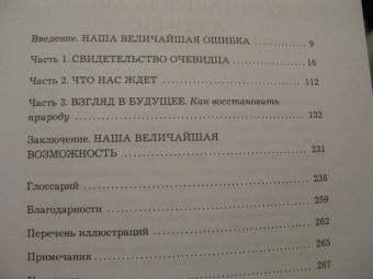 Дэвид Аттенборо: Жизнь на нашей планете. Мое предупреждение миру на грани катастрофы