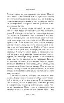 Мэри Торджуссен: Пропавший